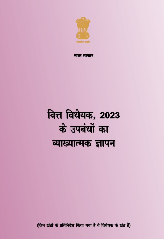 Budget 2023 Hindi