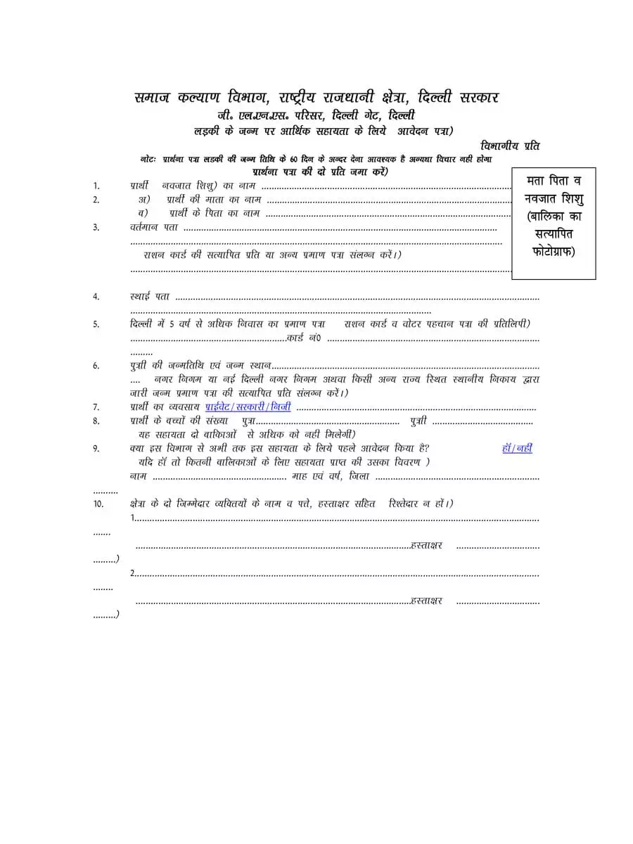 girl-child-protection-scheme-form-delhi-pdf