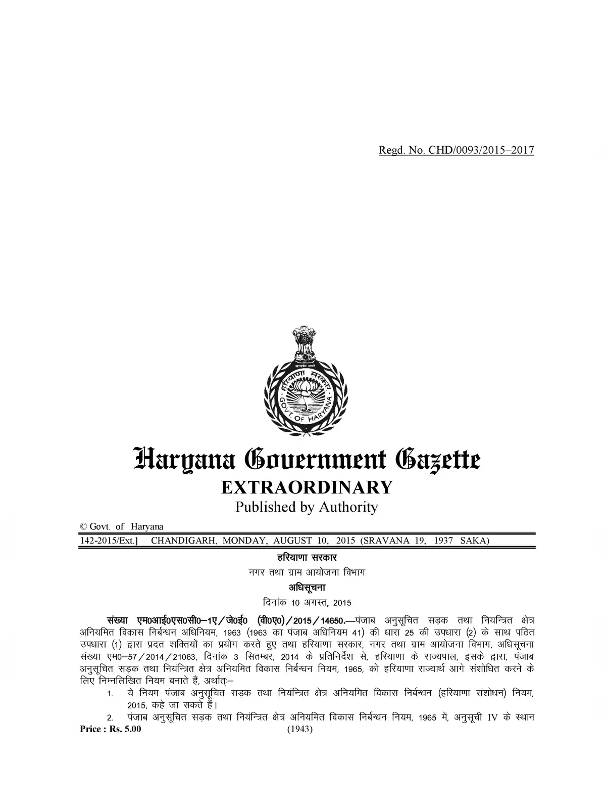haryana-clu-charges-hindi-pdf
