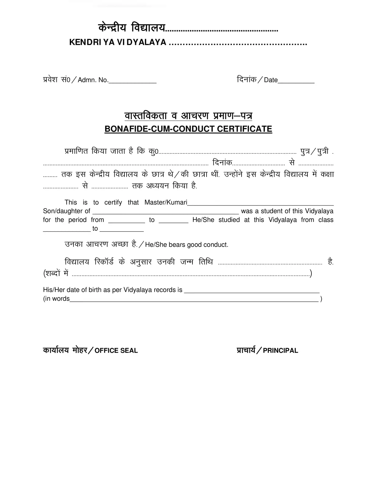 kvs-bonafide-cum-conduct-certificate-pdf