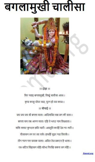 Baglamukhi Chalisa pdf