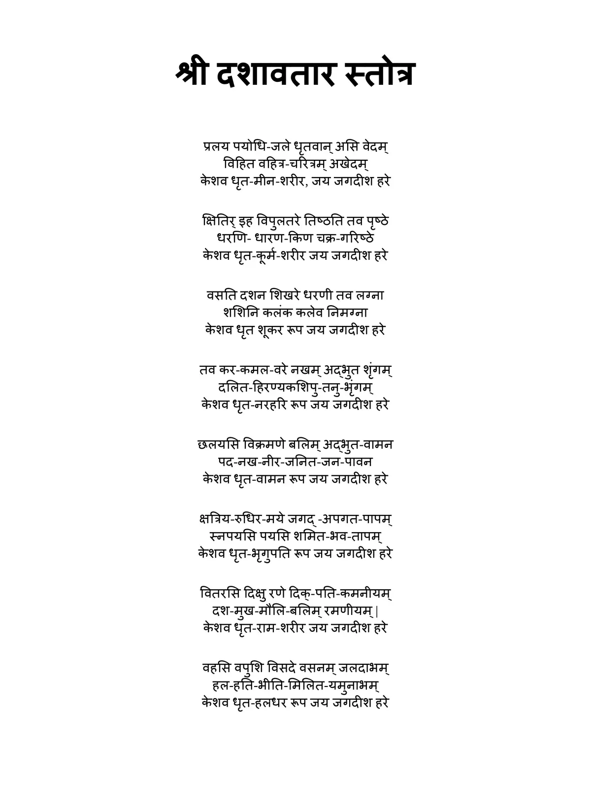 dasavatara-stotra-sanskrit-pdf