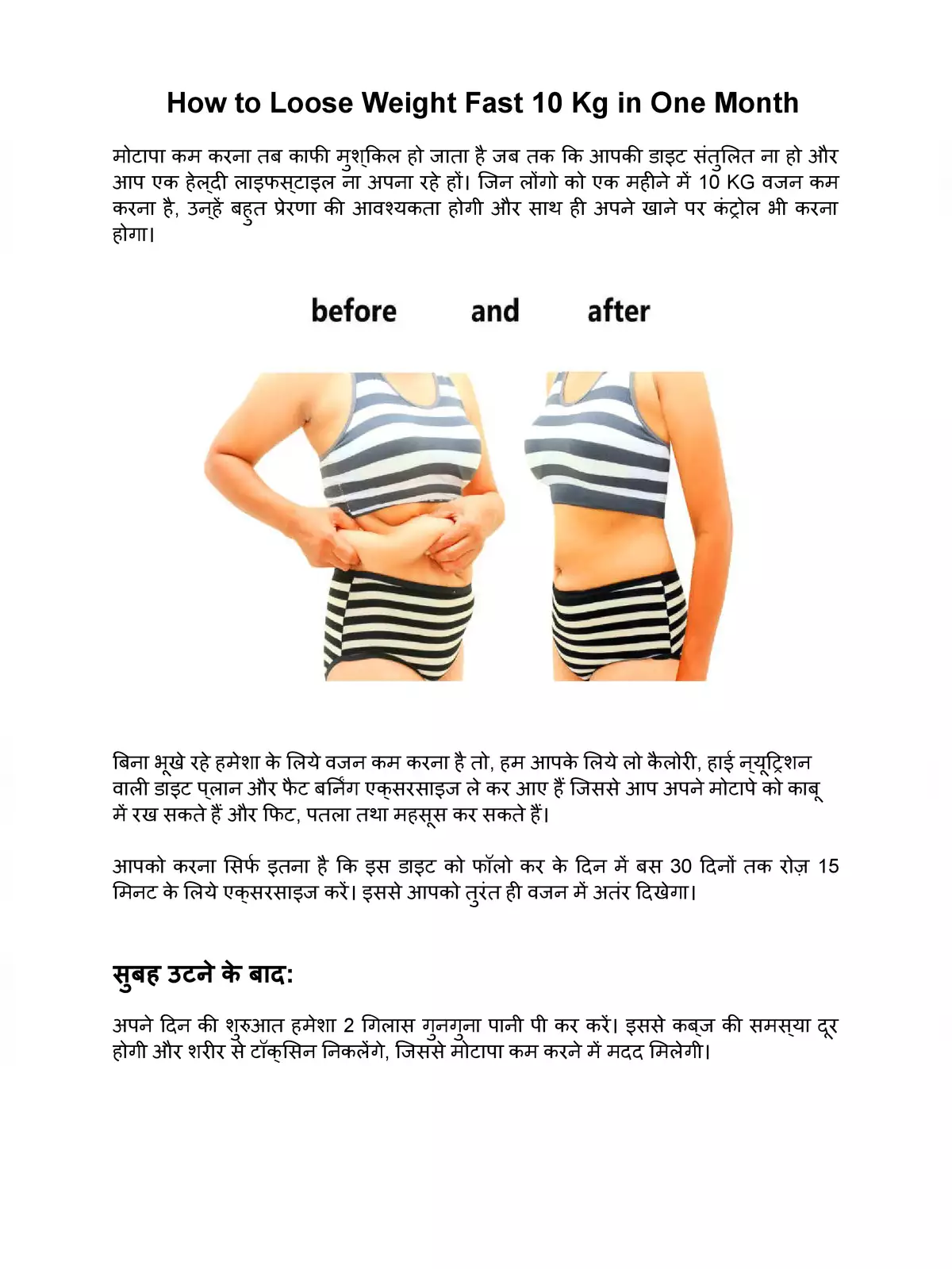 diet-plan-weight-loss-10kg-a-month-hindi-pdf