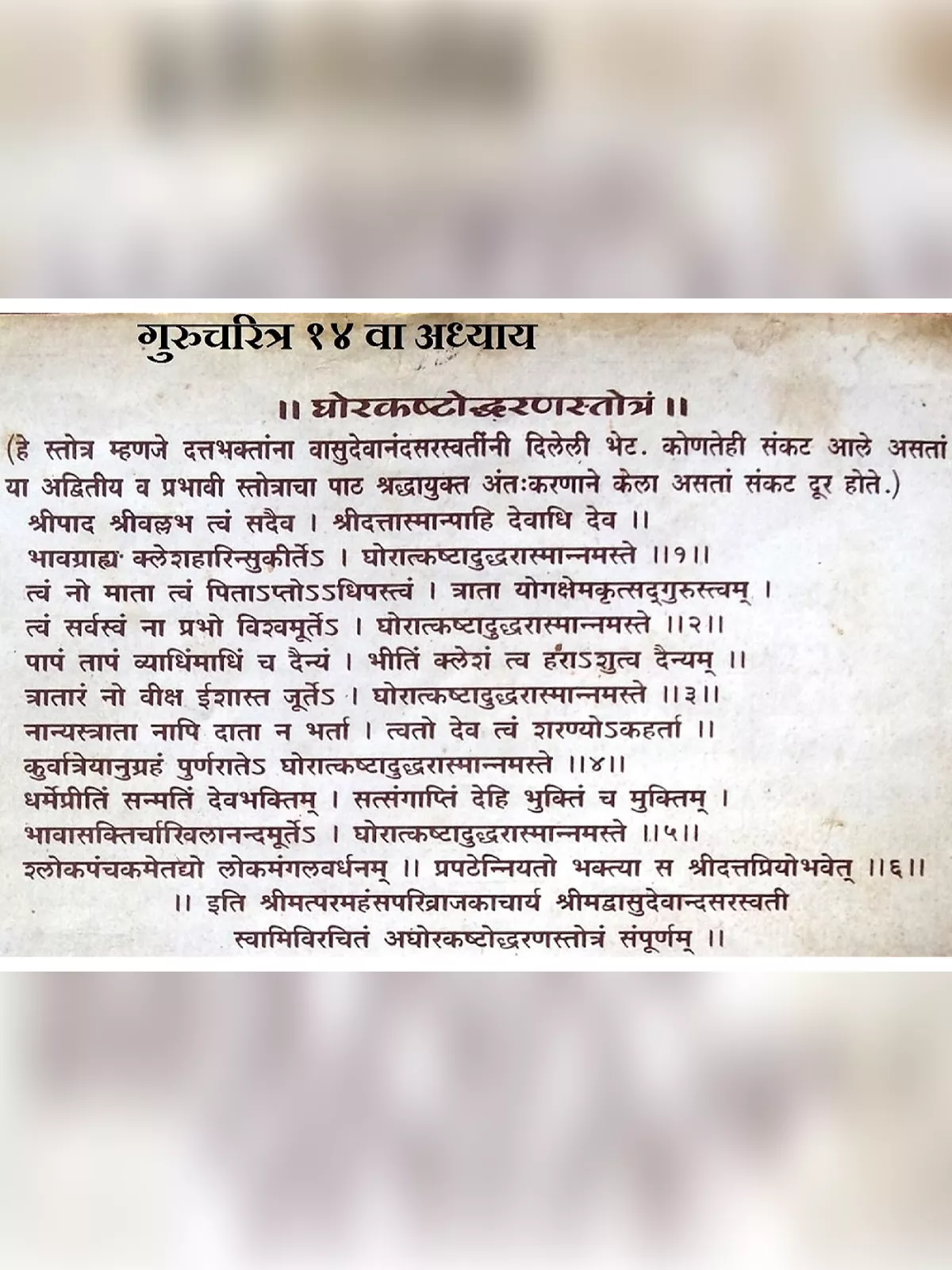 gurucharitra-14-adhayay-marathi-pdf