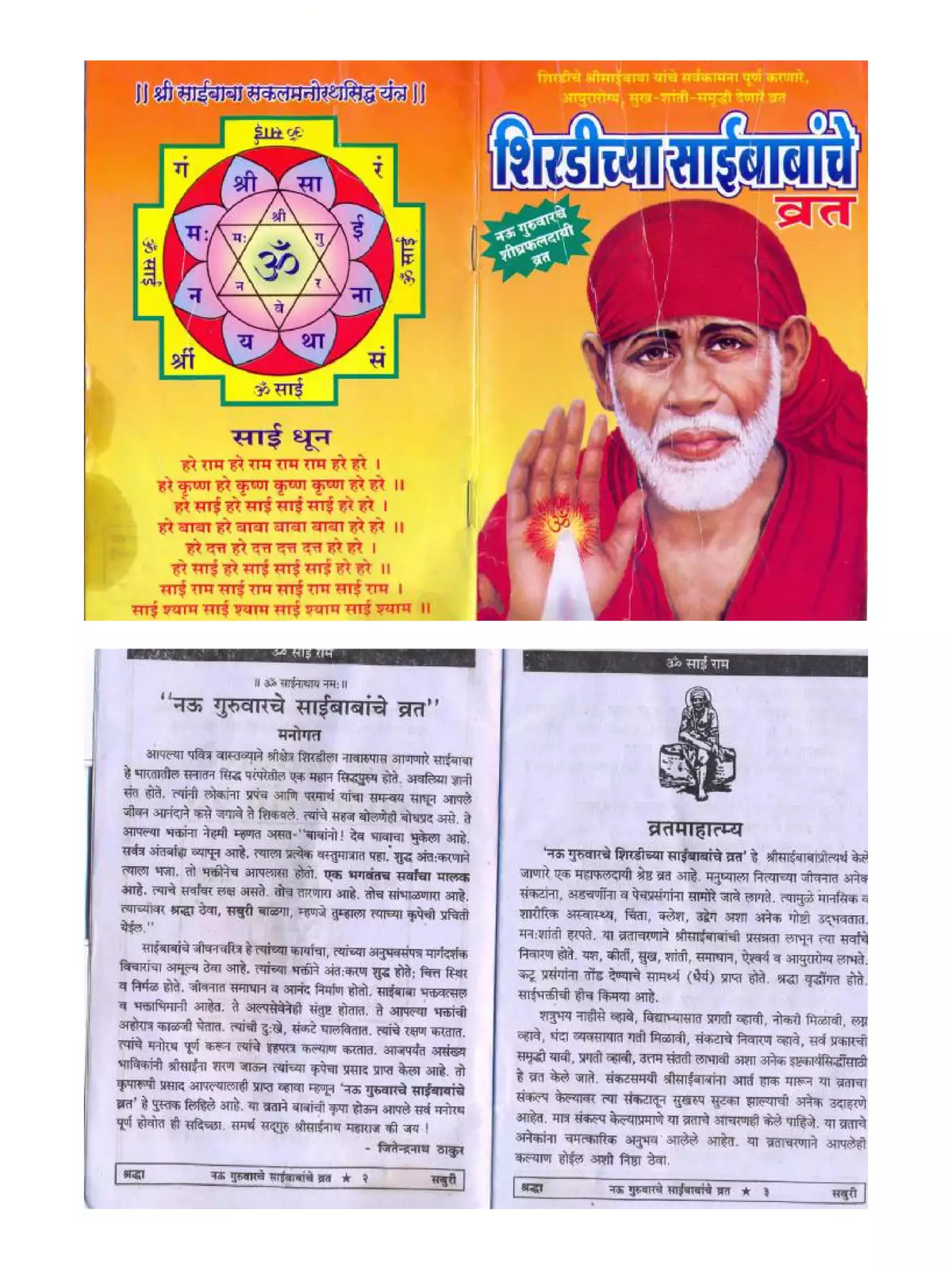 sai-baba-vrat-katha-marathi-pdf