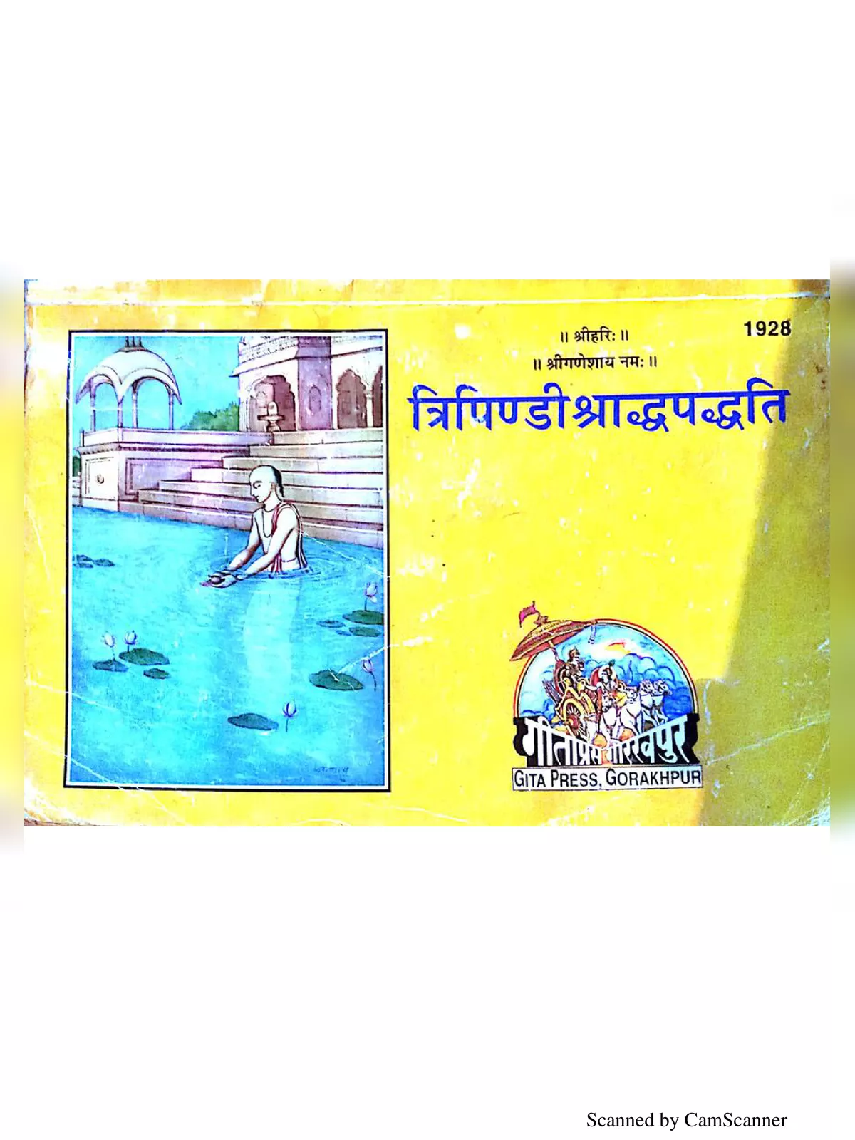 tripindi-shraddha-vidhi-pdf