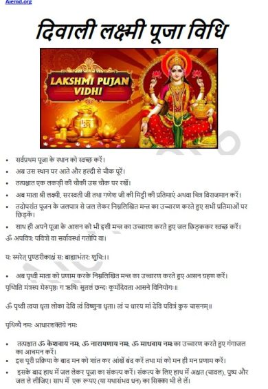 Diwali Laxmi Puja Vidhi and Samagri List