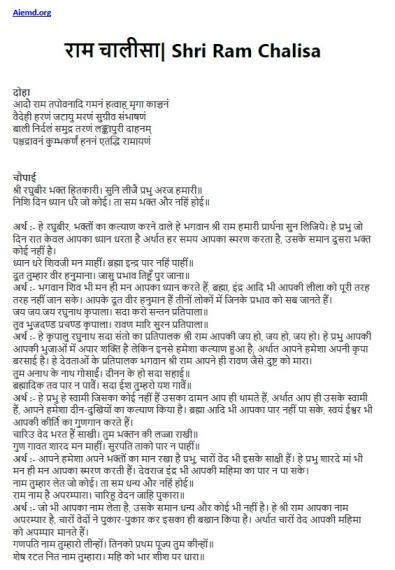 Shri Ram Chalisa in Hindi pdf