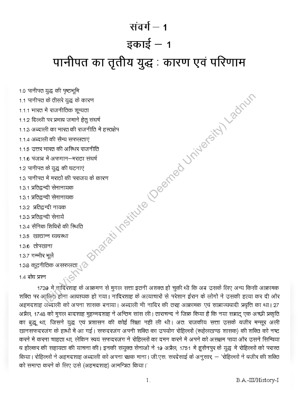 adhunik-bharat-ka-itihas-pdf