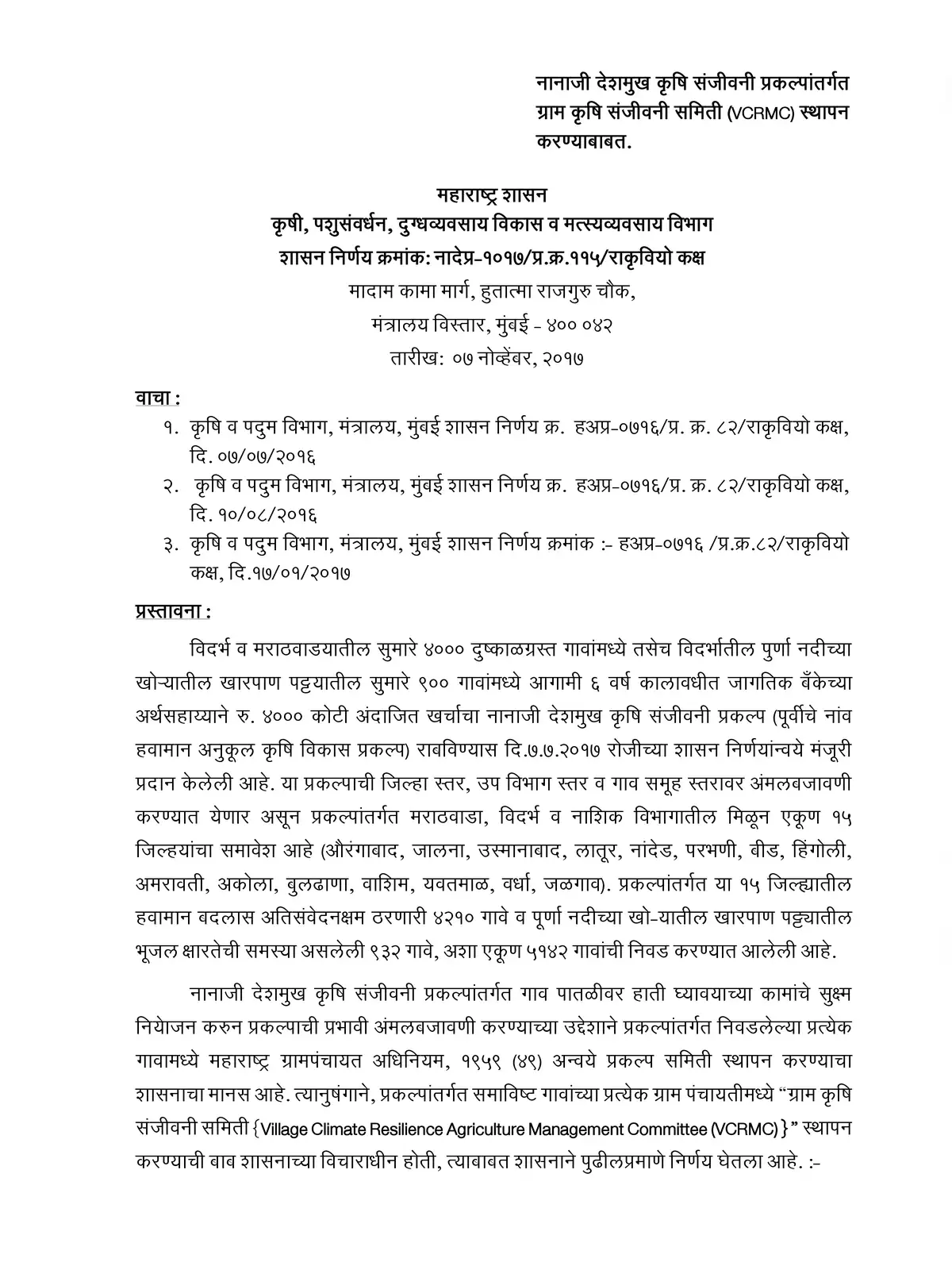 nanaji-deshmukh-krishi-sanjivani-yojana-pdf