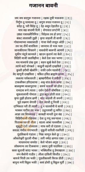 Gajanan Maharaj Bavanni Marathi PDF