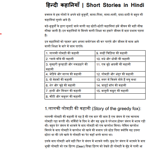 हिन्दी कहानियाँ