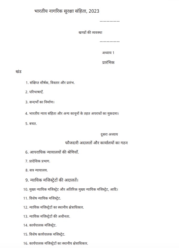 New CRPC Bill PDF in Hindi