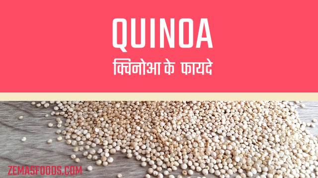 Quinoa ke fayde