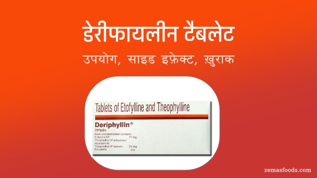 deriphyllin tablet uses in hindi