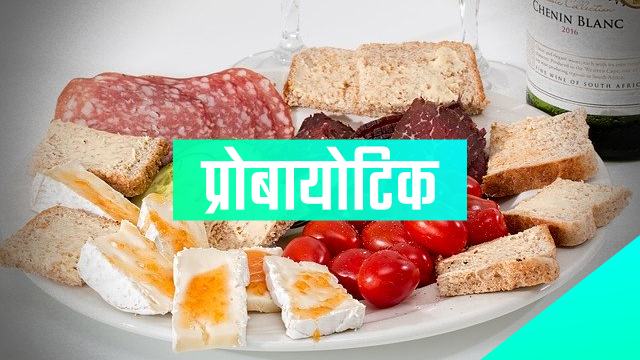 probiotics in hindi