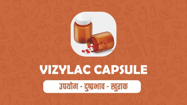 vizylac capsule in hindi