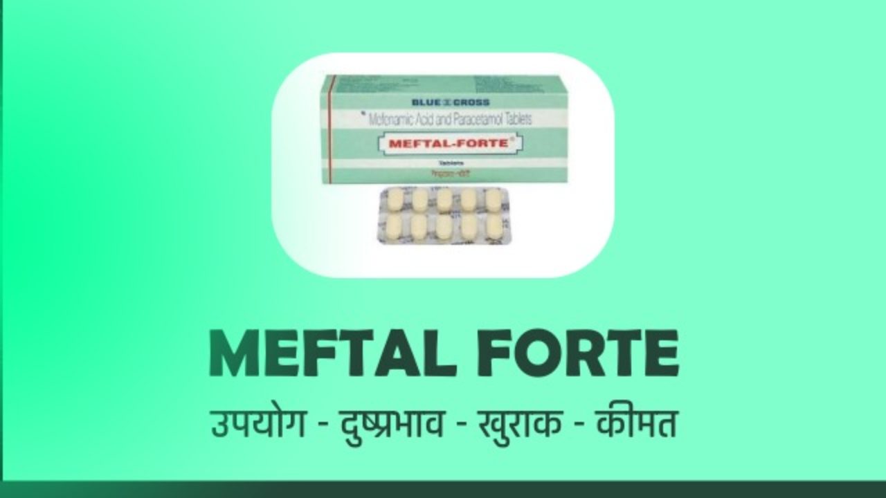 Meftal Forte Tablet In Hindi उपय ग न कस न ख र क स वध न क मत क म म फ ट ल फ र ट ट बल ट क ज नक र