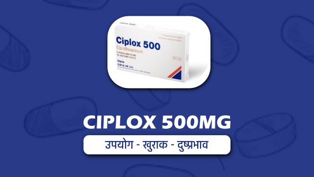 ciplox 500mg tablet in hindi