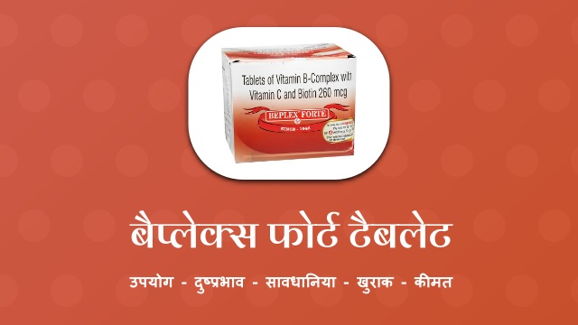 beplex forte tablet in hindi