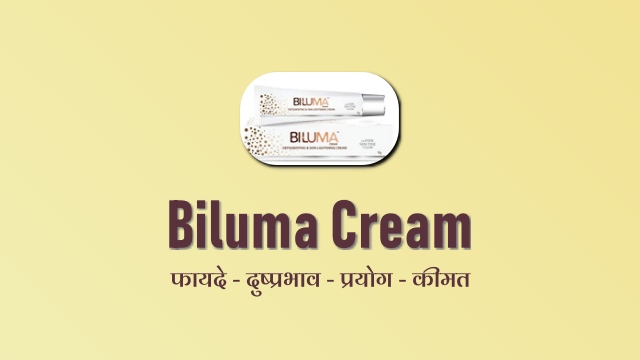 biluma cream in hindi