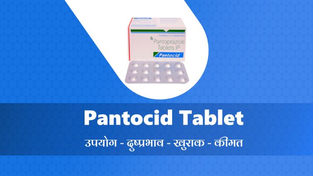 pantocid tablet in hindi