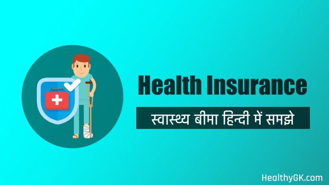 health insurance in hindi