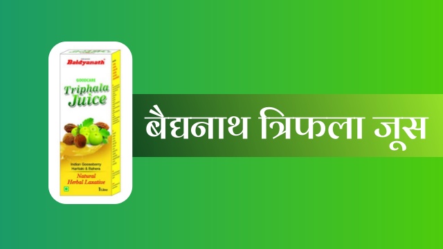 Baidyanath Triphala Juice in Hindi